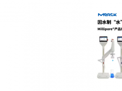 默克密理博純水