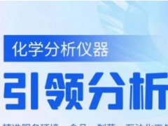 德國(guó)耶拿攜手德泉興業(yè)共進(jìn)為實(shí)驗(yàn)室解決方案再添新成員