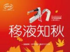 “移液知秋”-美國(guó)Drummond移液器促銷(xiāo)活動(dòng)火熱進(jìn)